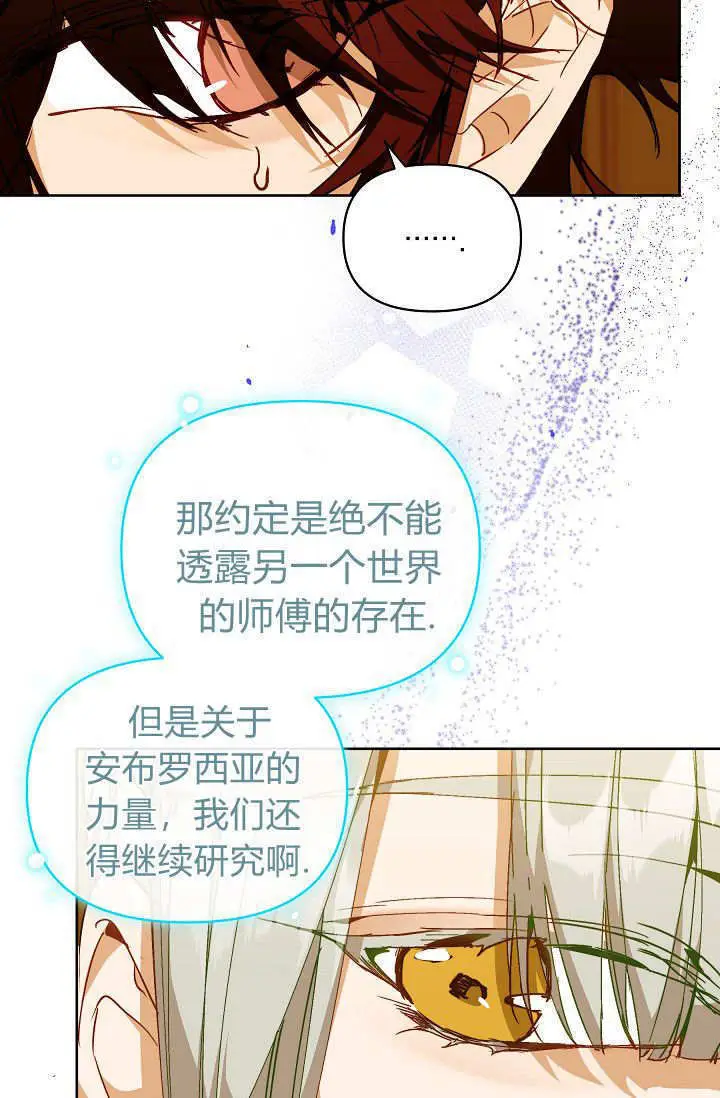 漫画《黑幕男主的限时乳母》第60话第14张图