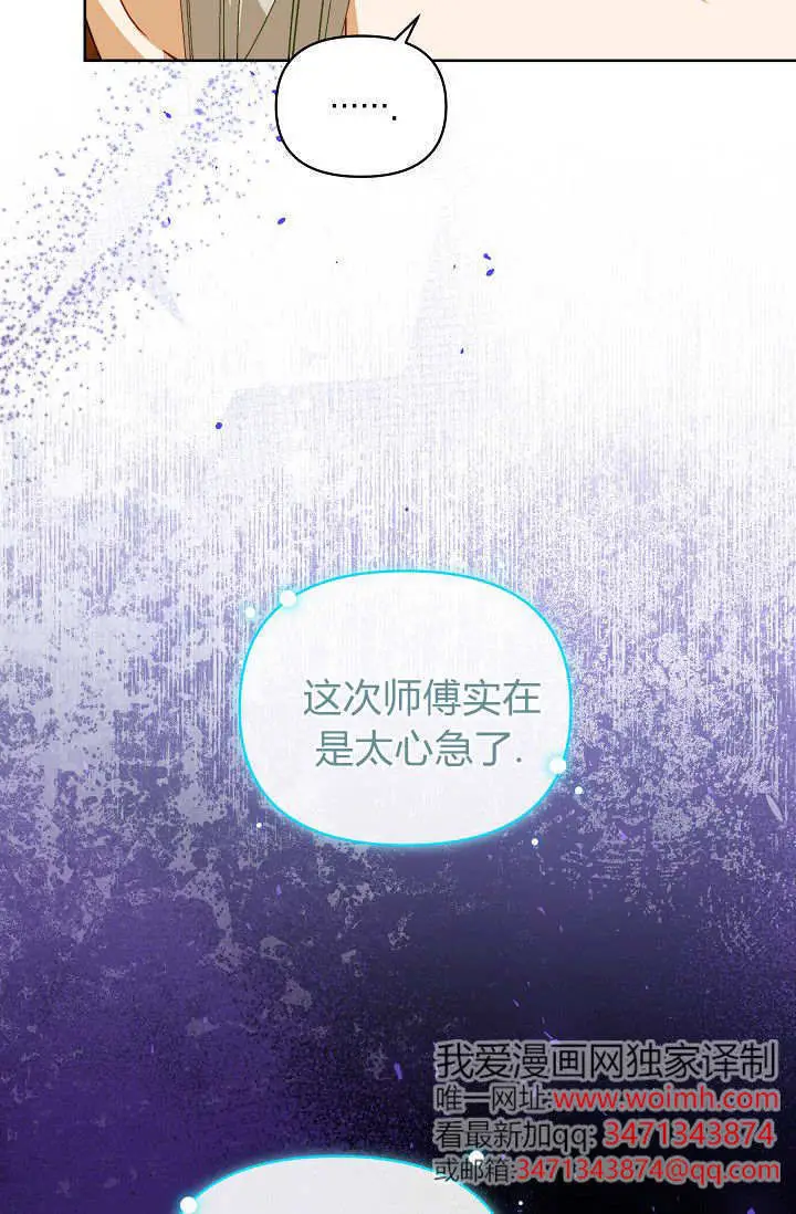 漫画《黑幕男主的限时乳母》第60话第15张图