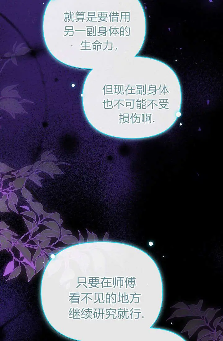 漫画《黑幕男主的限时乳母》第60话第16张图