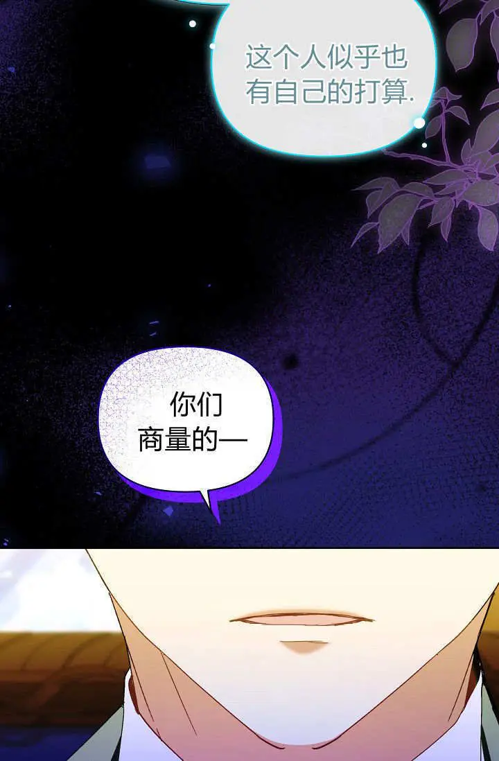 漫画《黑幕男主的限时乳母》第60话第17张图