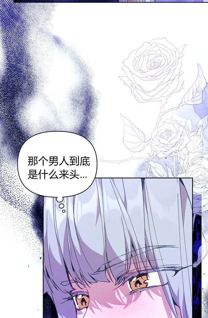 漫画《黑幕男主的限时乳母》第60话第21张图