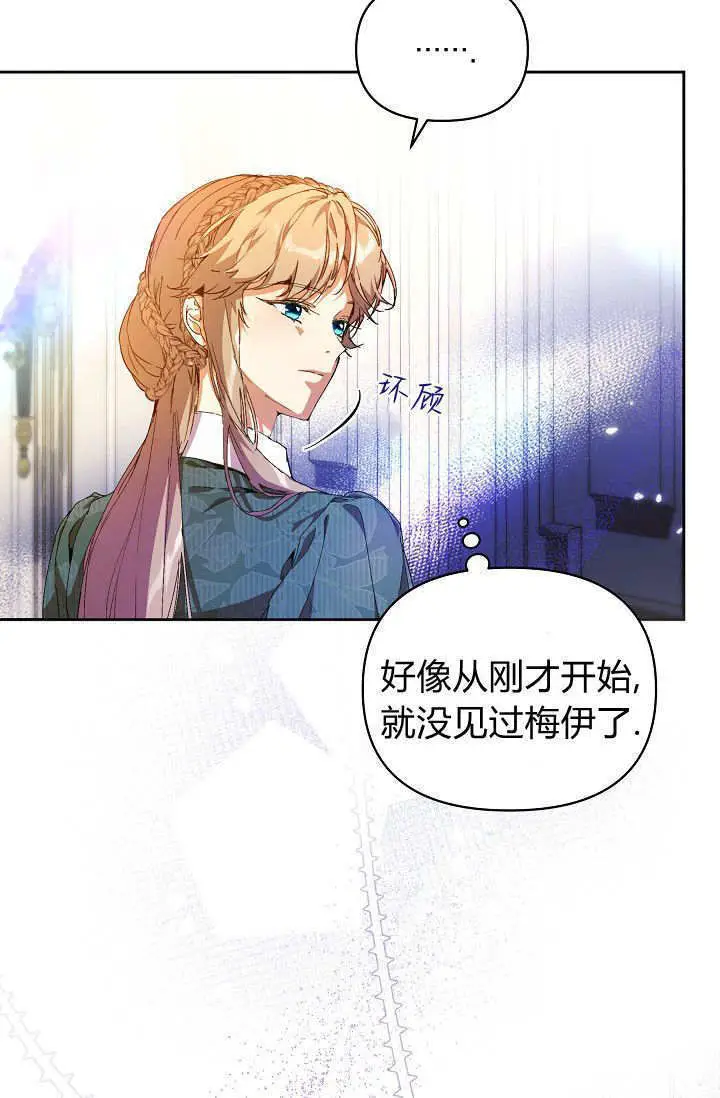 漫画《黑幕男主的限时乳母》第60话第33张图