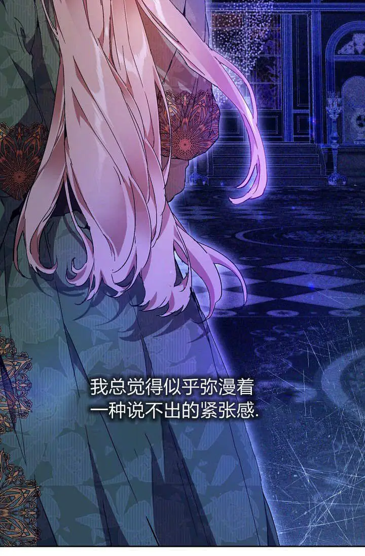 漫画《黑幕男主的限时乳母》第60话第35张图