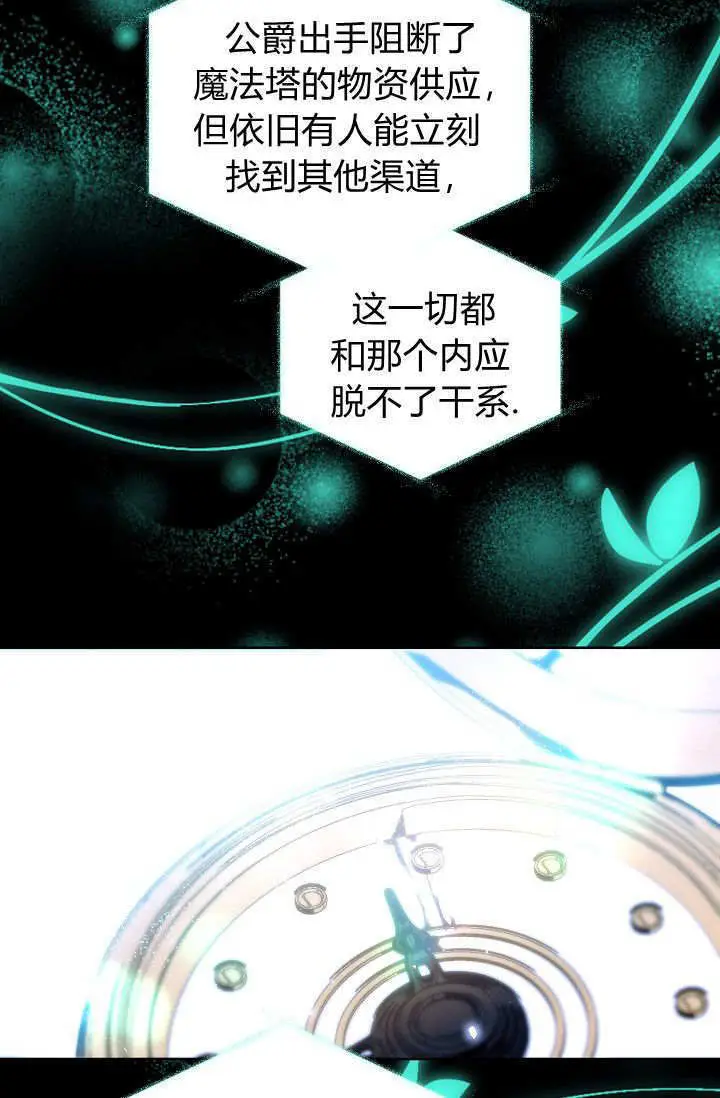 漫画《黑幕男主的限时乳母》第60话第37张图