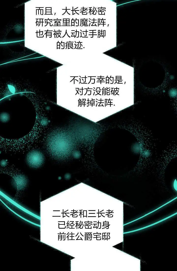 漫画《黑幕男主的限时乳母》第60话第38张图