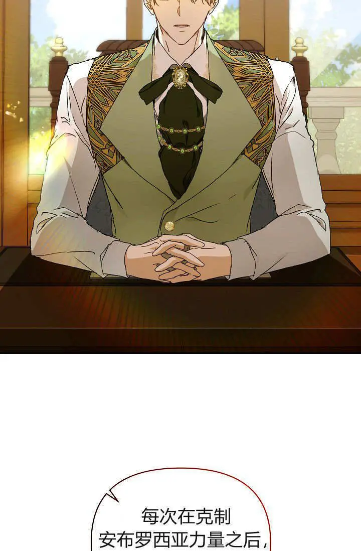 漫画《黑幕男主的限时乳母》第60话第4张图