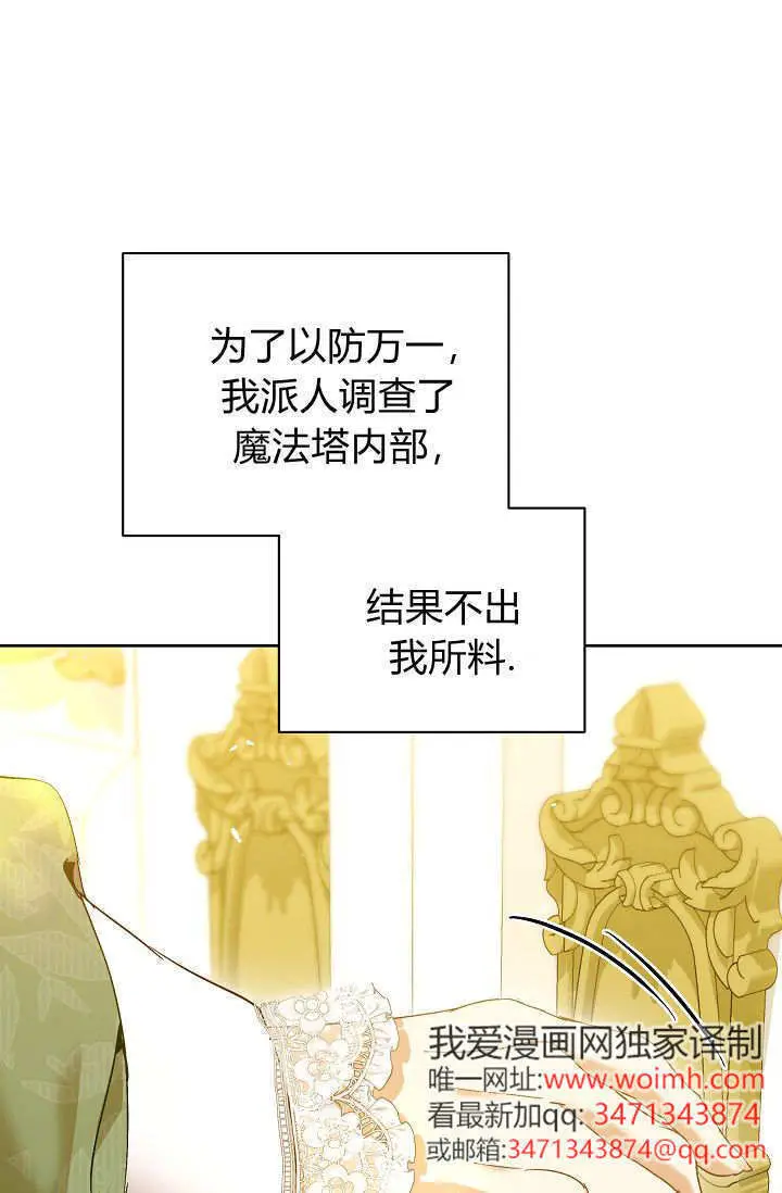 漫画《黑幕男主的限时乳母》第60话第41张图