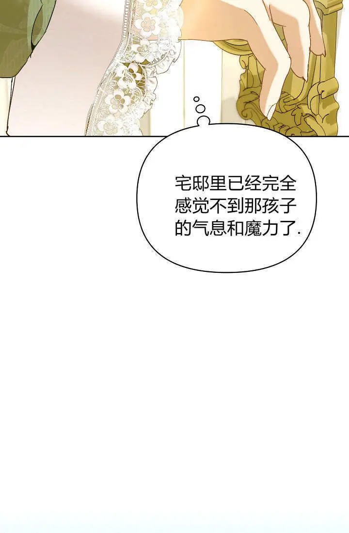 漫画《黑幕男主的限时乳母》第60话第42张图