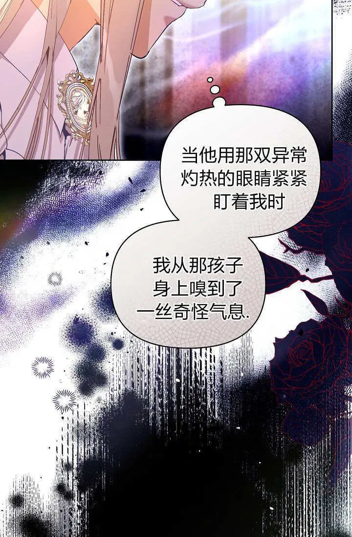 漫画《黑幕男主的限时乳母》第60话第53张图