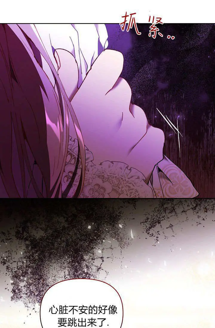 漫画《黑幕男主的限时乳母》第60话第55张图