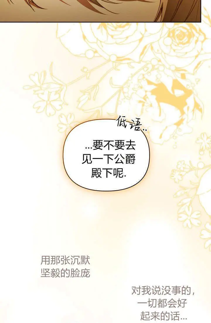 漫画《黑幕男主的限时乳母》第60话第58张图