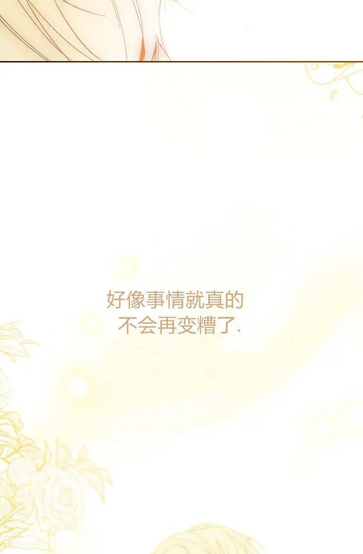 漫画《黑幕男主的限时乳母》第60话第60张图