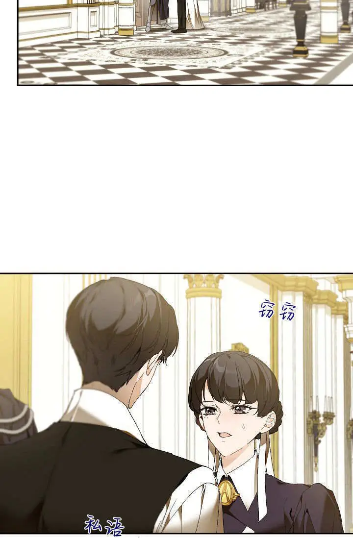 漫画《黑幕男主的限时乳母》第60话第64张图