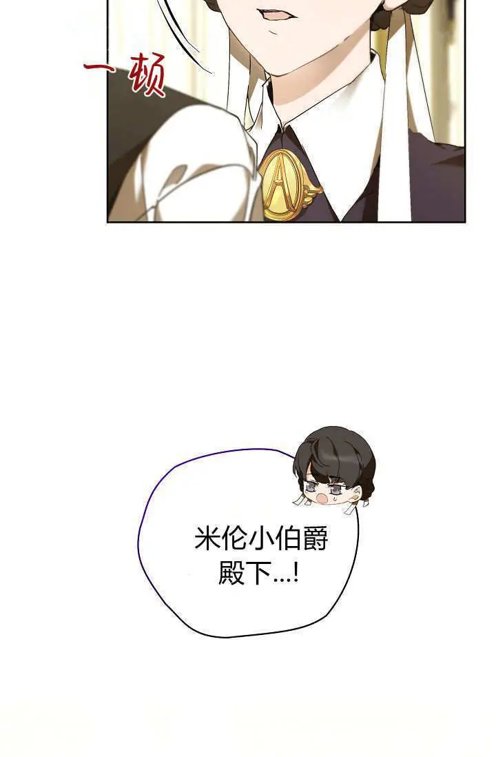 漫画《黑幕男主的限时乳母》第60话第66张图