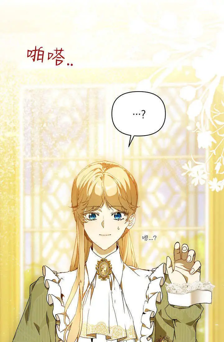 漫画《黑幕男主的限时乳母》第60话第67张图