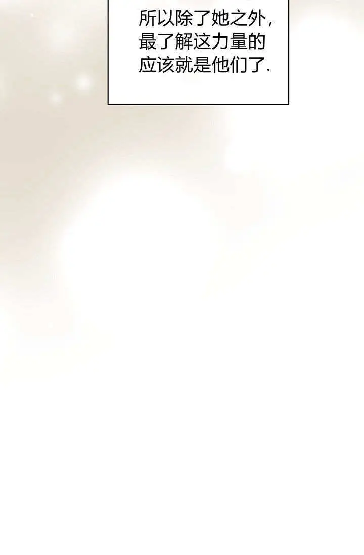 漫画《黑幕男主的限时乳母》第60话第7张图