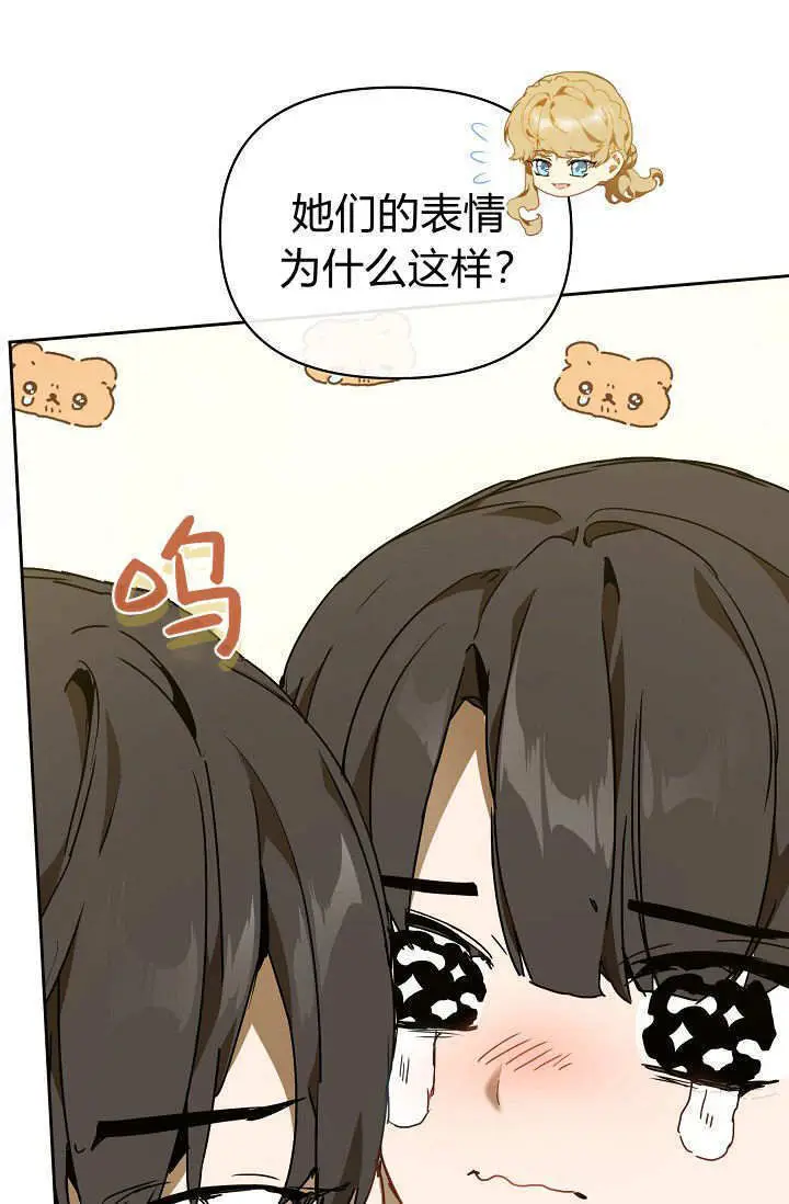 漫画《黑幕男主的限时乳母》第60话第70张图