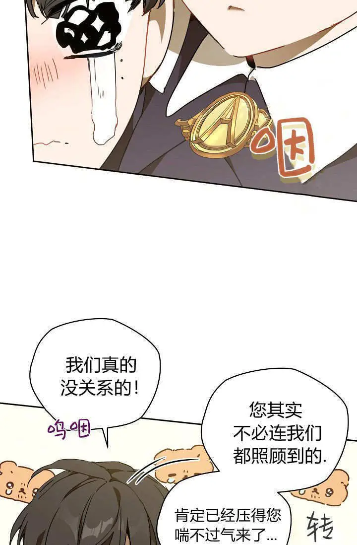 漫画《黑幕男主的限时乳母》第60话第71张图