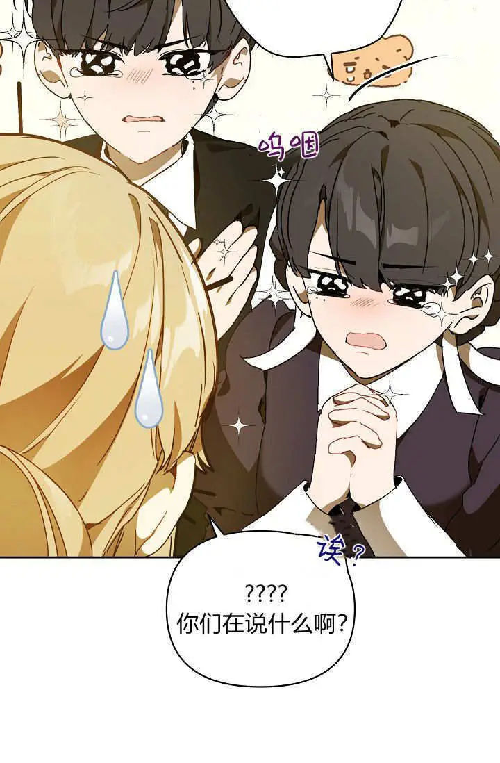 漫画《黑幕男主的限时乳母》第60话第72张图