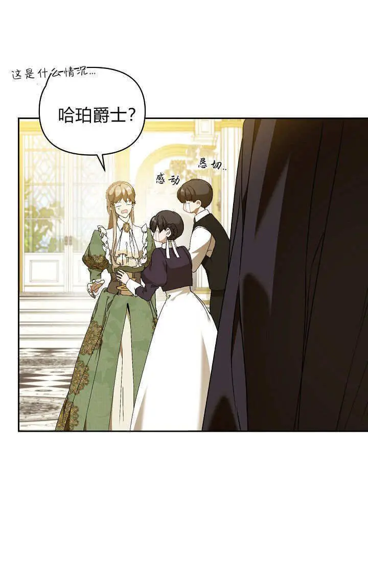 漫画《黑幕男主的限时乳母》第60话第73张图