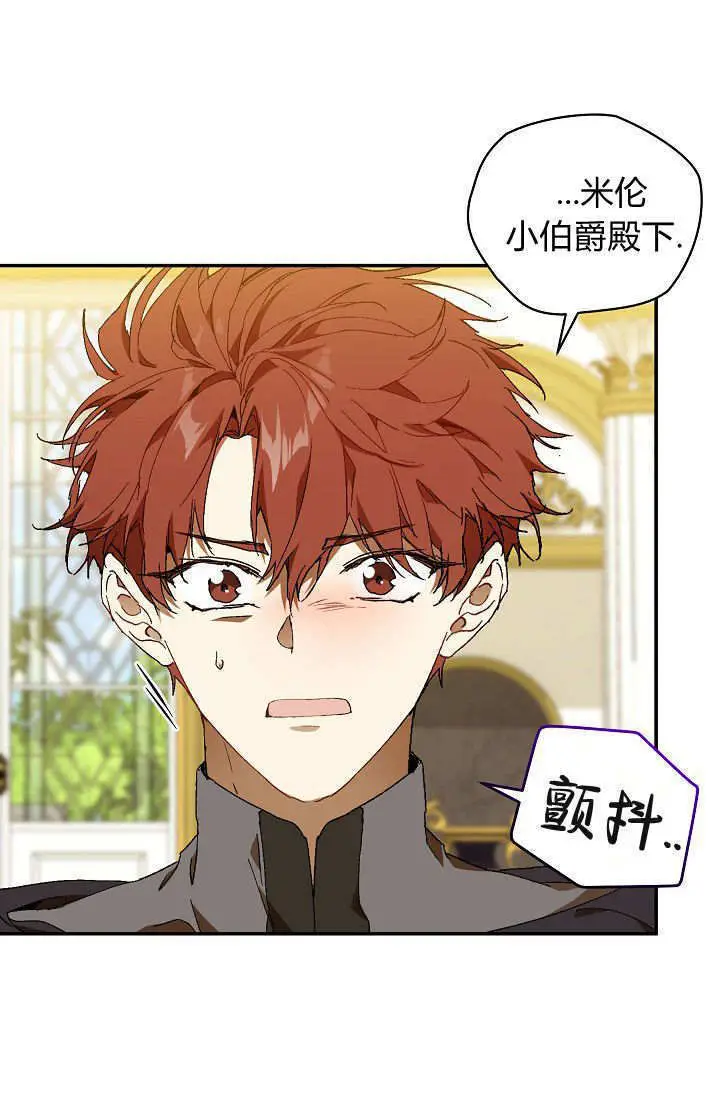 漫画《黑幕男主的限时乳母》第60话第74张图