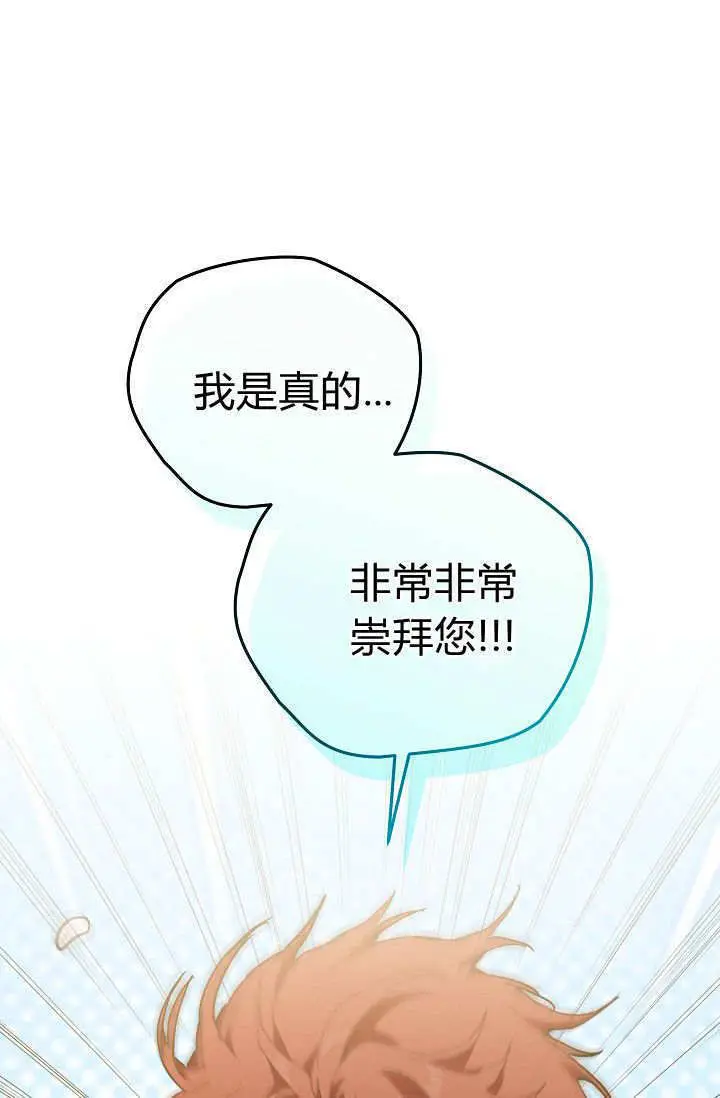 漫画《黑幕男主的限时乳母》第60话第75张图