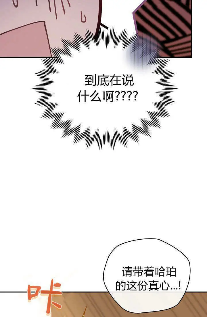 漫画《黑幕男主的限时乳母》第60话第79张图