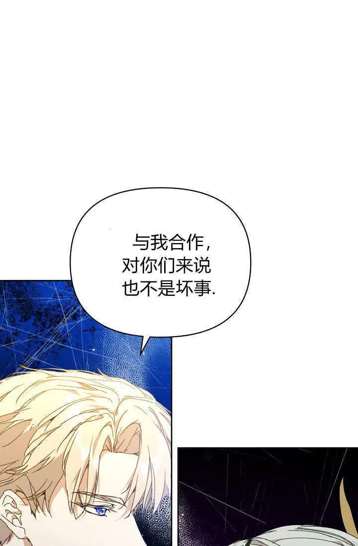 漫画《黑幕男主的限时乳母》第60话第9张图