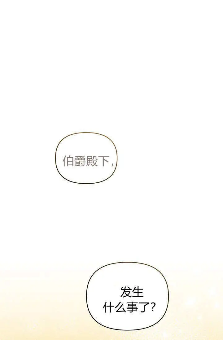 漫画《黑幕男主的限时乳母》第60话第94张图
