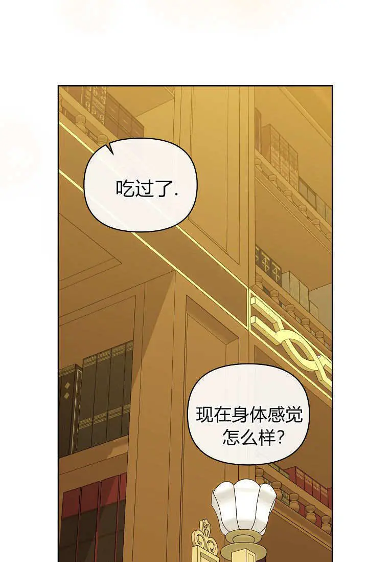 漫画《黑幕男主的限时乳母》第60话第99张图