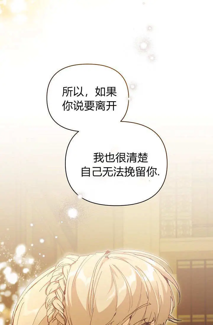 漫画《黑幕男主的限时乳母》第61话第10张图