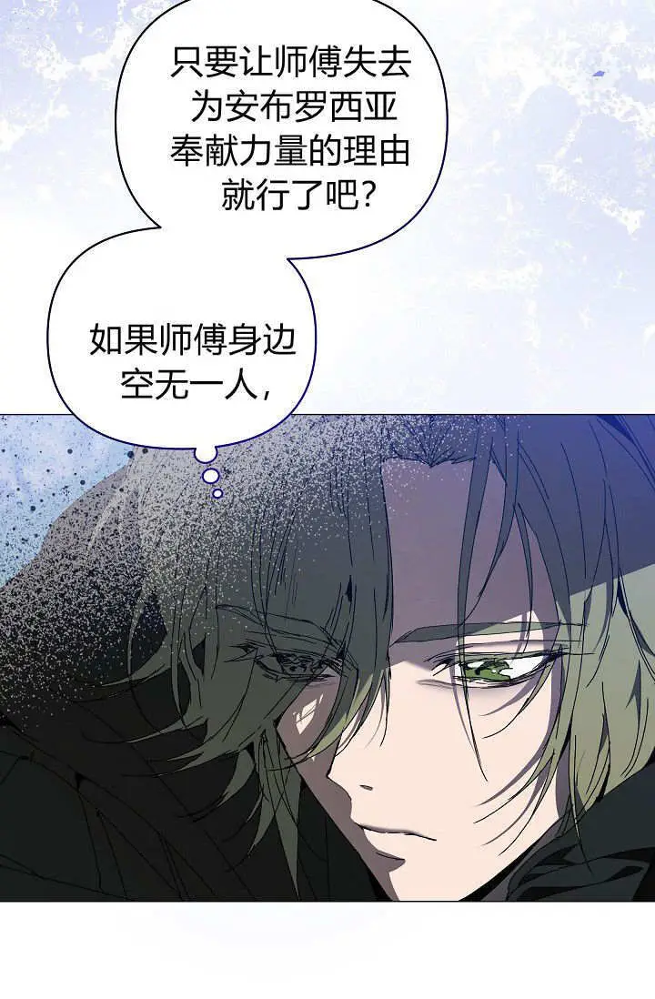 漫画《黑幕男主的限时乳母》第61话第100张图
