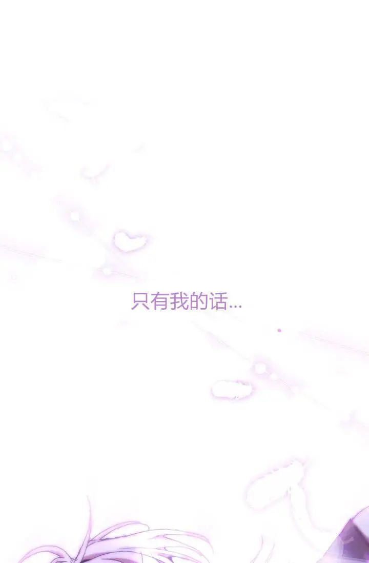 漫画《黑幕男主的限时乳母》第61话第101张图