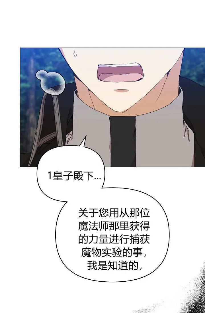 漫画《黑幕男主的限时乳母》第61话第112张图
