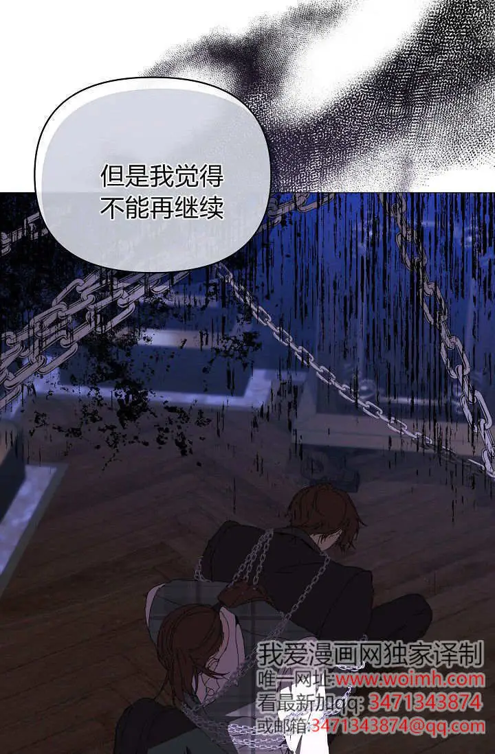 漫画《黑幕男主的限时乳母》第61话第113张图