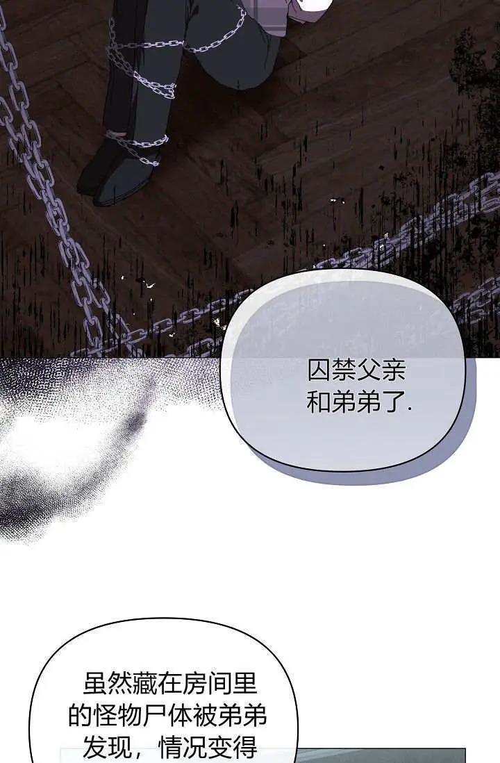 漫画《黑幕男主的限时乳母》第61话第114张图