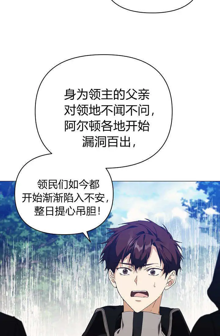 漫画《黑幕男主的限时乳母》第61话第116张图