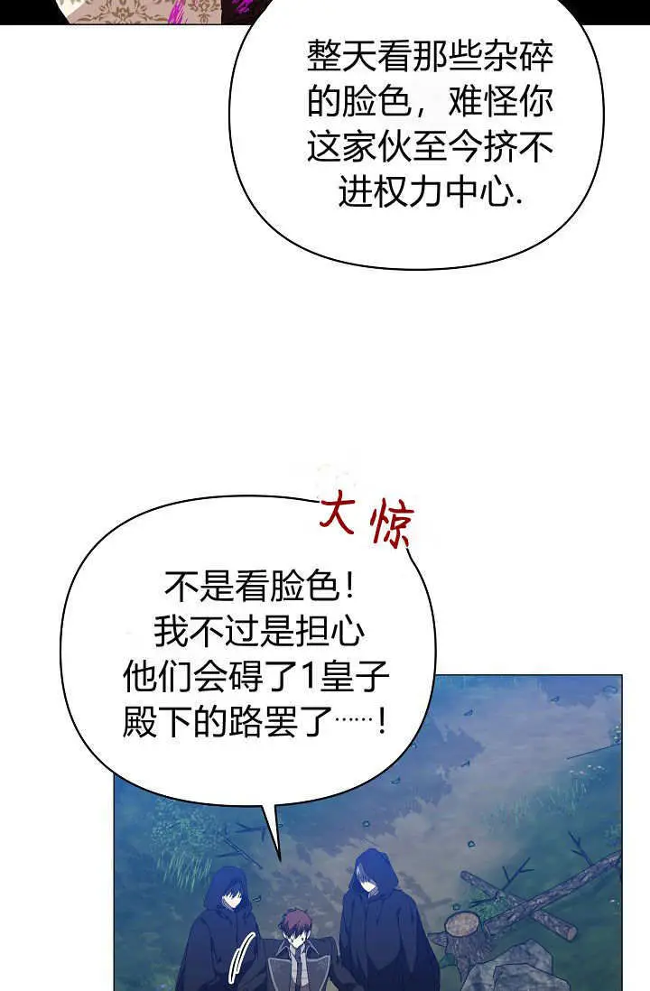 漫画《黑幕男主的限时乳母》第61话第118张图