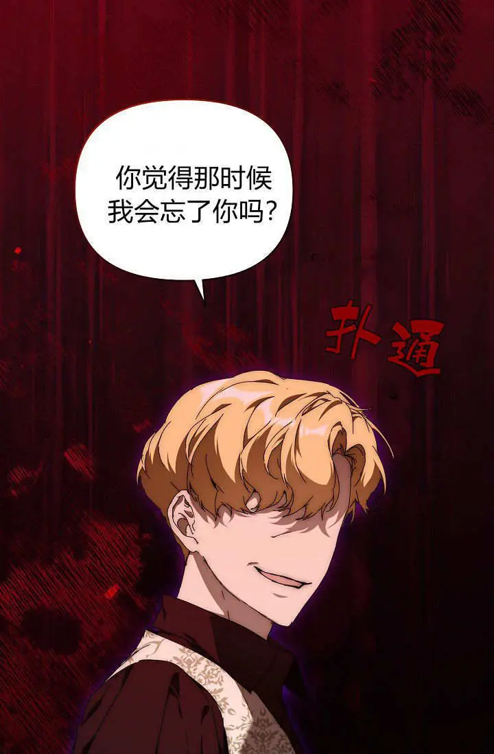 漫画《黑幕男主的限时乳母》第61话第124张图