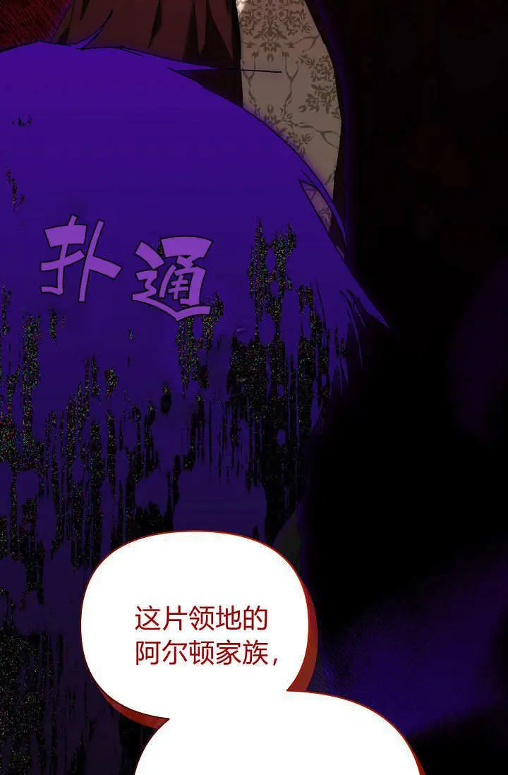 漫画《黑幕男主的限时乳母》第61话第125张图