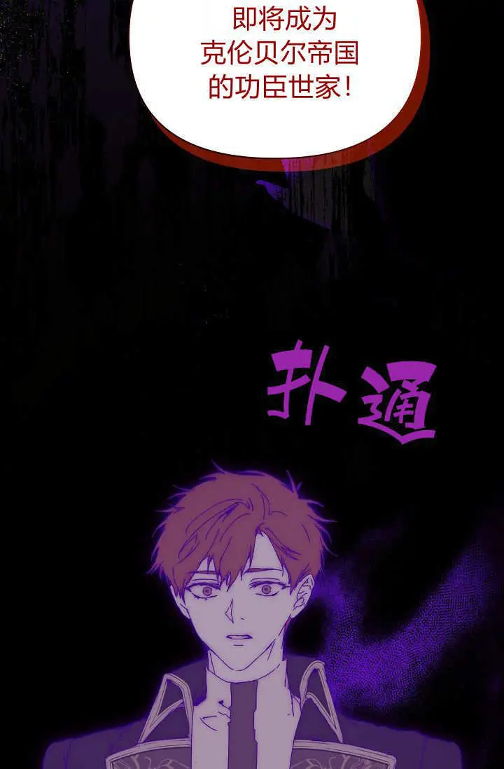 漫画《黑幕男主的限时乳母》第61话第126张图