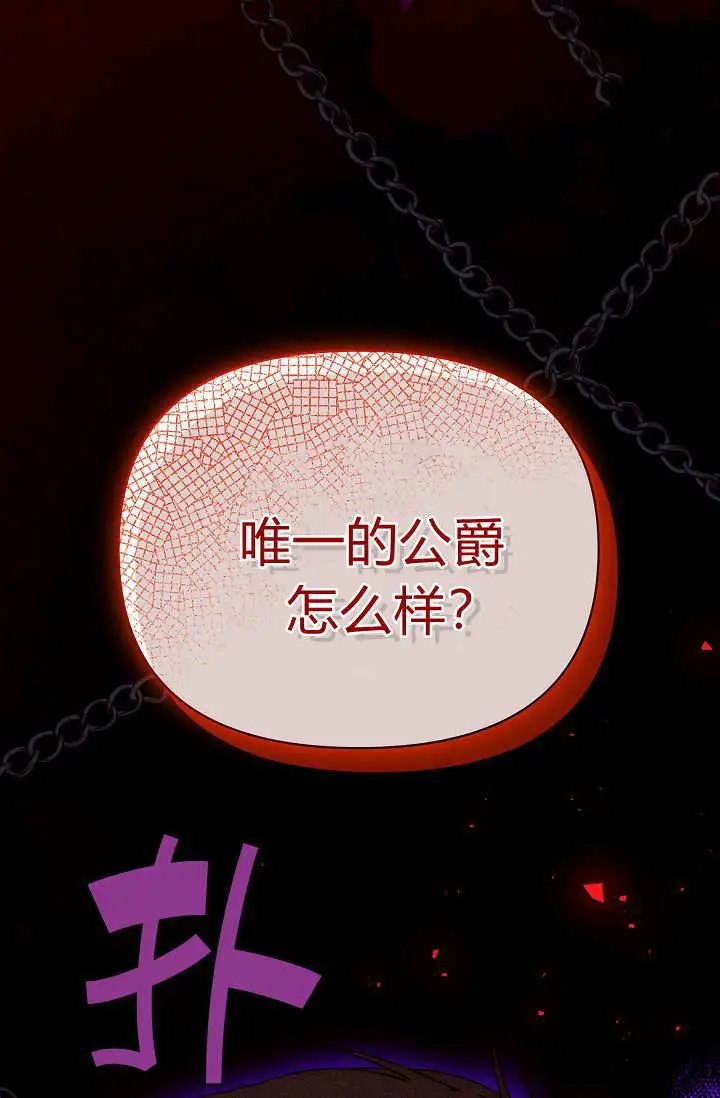 漫画《黑幕男主的限时乳母》第61话第129张图