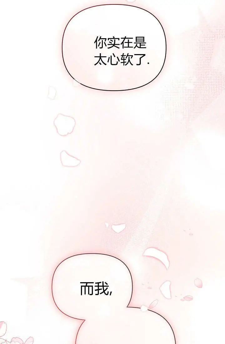 漫画《黑幕男主的限时乳母》第61话第13张图