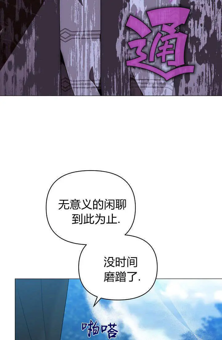 漫画《黑幕男主的限时乳母》第61话第131张图