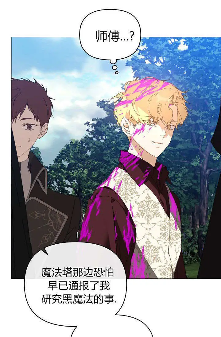 漫画《黑幕男主的限时乳母》第61话第135张图