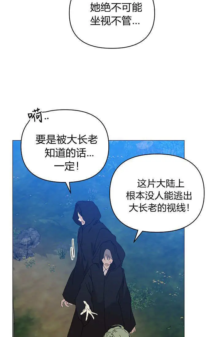 漫画《黑幕男主的限时乳母》第61话第136张图