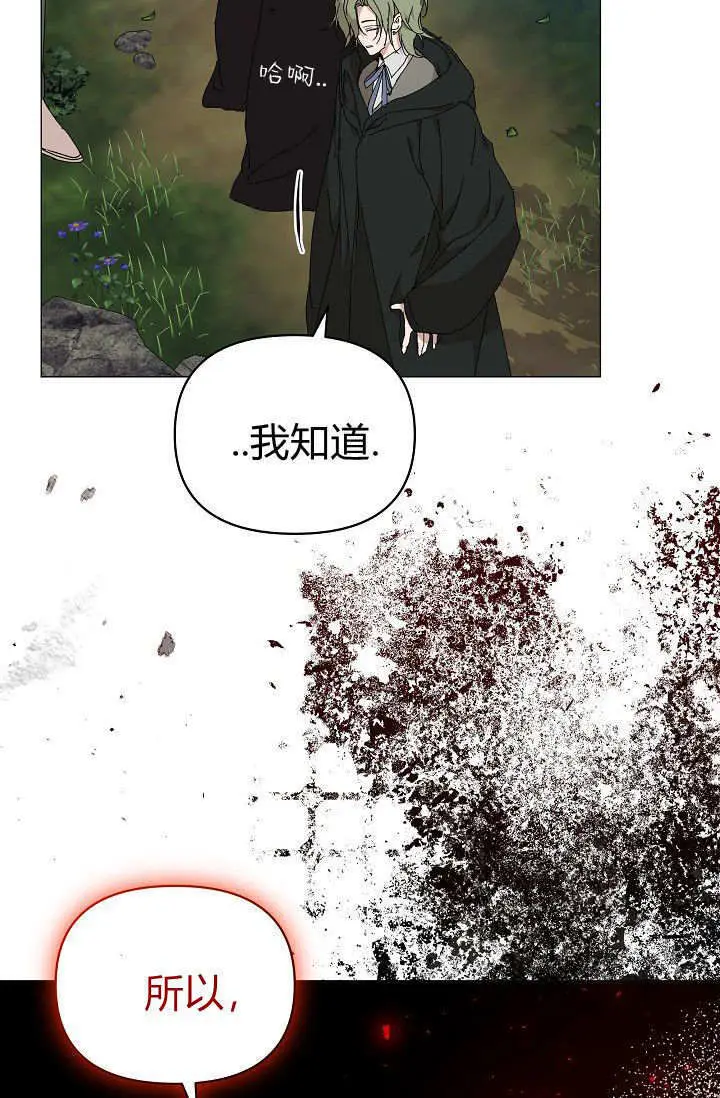 漫画《黑幕男主的限时乳母》第61话第137张图
