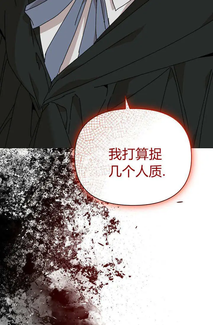 漫画《黑幕男主的限时乳母》第61话第139张图