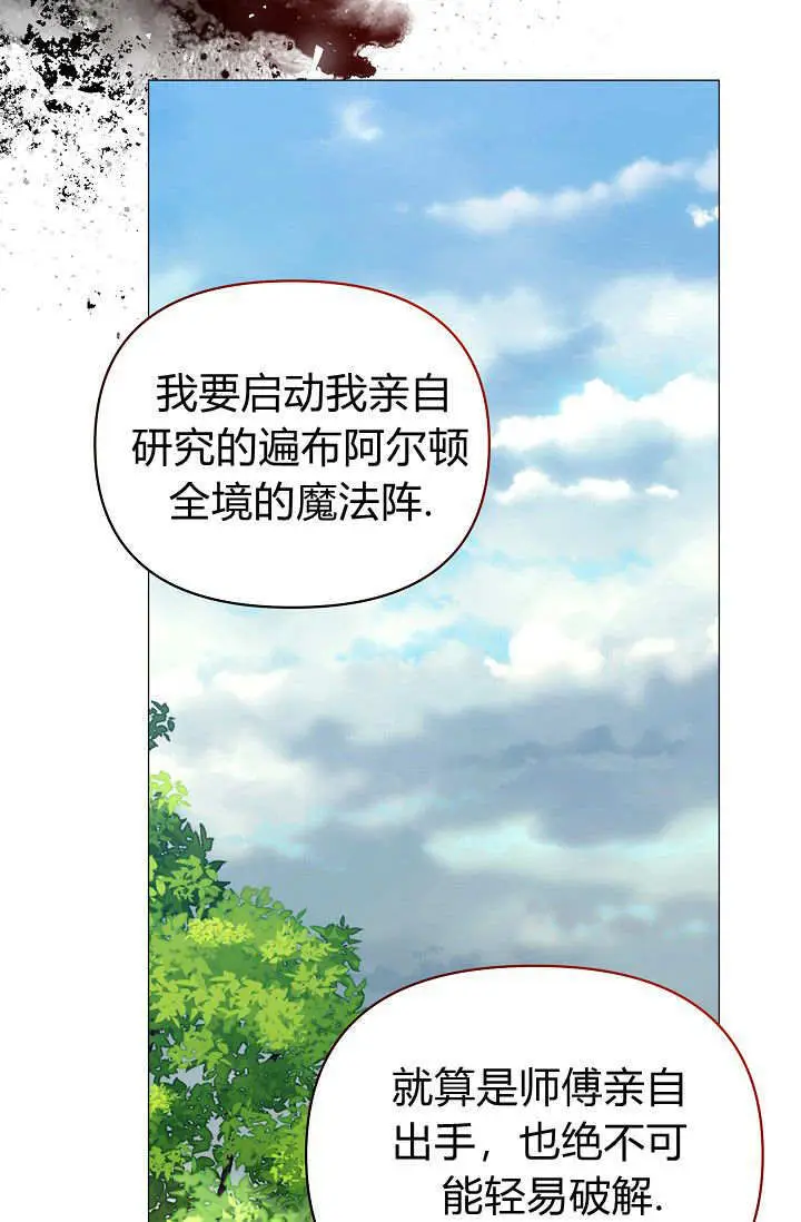 漫画《黑幕男主的限时乳母》第61话第140张图