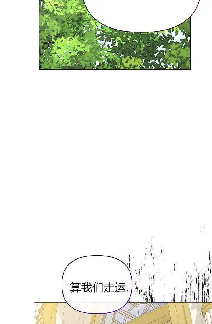 漫画《黑幕男主的限时乳母》第61话第141张图